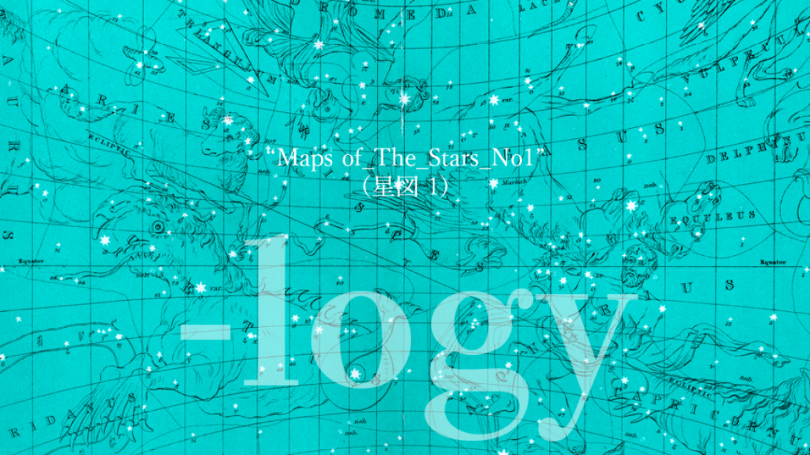 “Maps of The Stars. No.1.”「星図1」